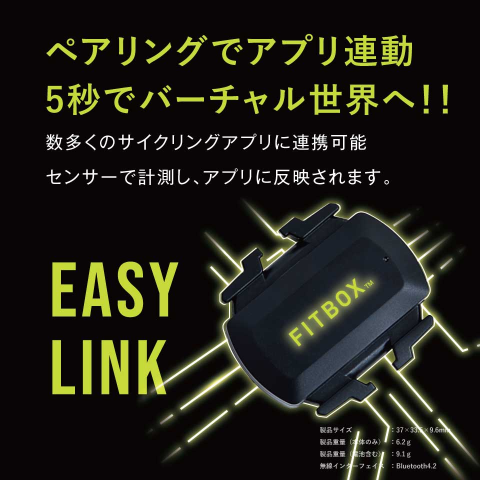 FITBOX GATE(ケイデンスセンサー)