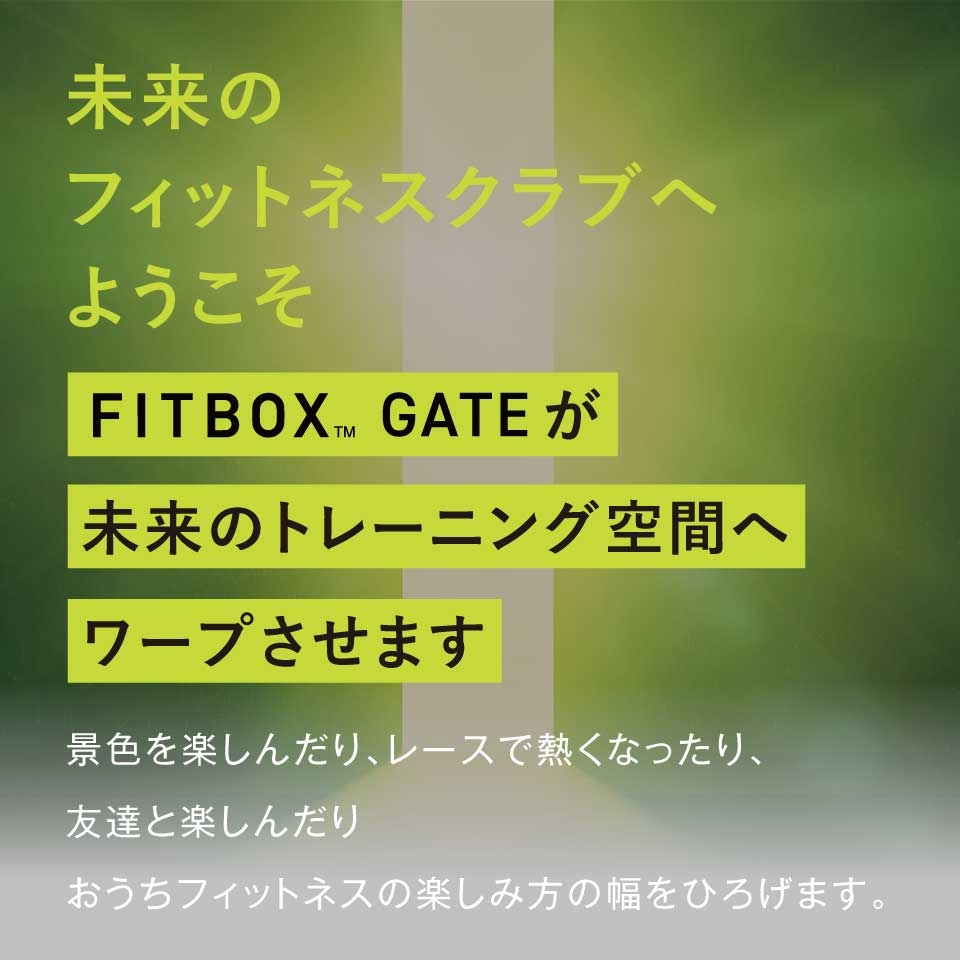 FITBOX GATE(ケイデンスセンサー)